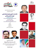 نکته یاب آزمون های استخدامی فوریت های پزشکی (حیطه عمومی و اختصاصی)